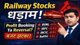 Railway Stocks Fall After Big Rally | RVNL, IRFC, IRCTC Down | Budget Capex Worries