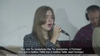 Небеса отражают славу Твою