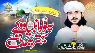 Pa Tolo Ambiyao Ki Behtar Ye Madani // Pashto New Naat By Hafiz Hasanat Shah Madani / Beatifull Naat