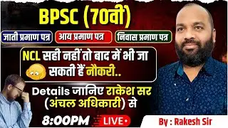 BPSC ( 70th वीं) NCL सही नहीं तो बाद में भी जा सकती हैं नौकरी..|Details जानिए राकेश सर(अंचल अधिकारी)