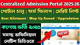 Centralized Admission Portal Launched 2025 | Shedule of Events in Centralized Admission Portal 2025