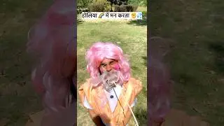 Happy Holi ✊💦🌈😂 #shorts #ytshort #holispecial