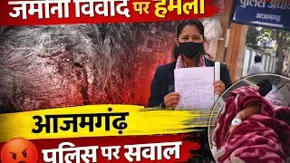 Land dispute turns fatal in Azamgarh, mother accused of assault, police action questioned