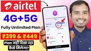 Airtel Unlimited 4g plan nahi dikha raha kaise recharge kare | Airtel fully unlimited 4g data plan