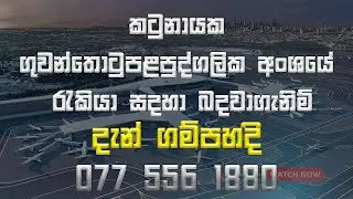 Job vacancies in Gampaha airport