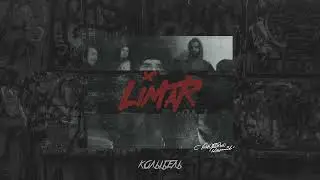 Ramil&rsquo; &ndash; Колыбель (Official Audio)
