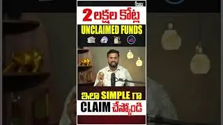 🔴 2లక్షల కోట్ల unclaimed funds, ఇలా simple గా claim చేస్కోండి
