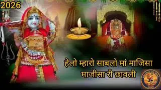 माँ माजीसा राणी भटियाणी 🙏 | भक्तों की मनोकामना पूरी करने वाली माता..!!#BhaktiVideo #JaiMaaMajisa