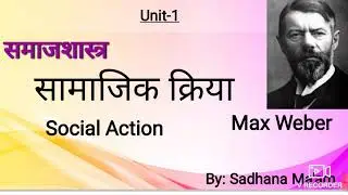 Social Action ।Max Weber । सामाजिक क्रिया