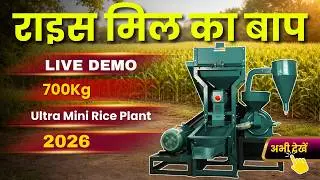 New Rice Mill 2026 || 6N75 Pro Max Ultra - New Village Business Idea 2026 || #ricemill