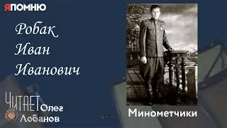 Робак Иван Иванович. Проект 