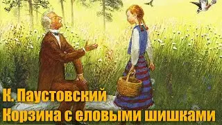 К. Паустовский 