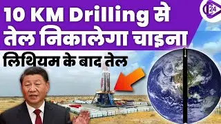 10 Kilometer Drilling से तेल निकालने का चाइना | China is drilling some of the world&rsquo;s deepest holes