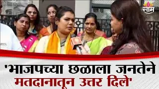 'भाजपच्या पैशाला लाथ मारून जनतेने मनसेला कौल दिला' Jyoti Rajbhuj यांचं विधान