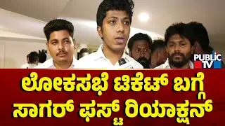 Sagar Khandre First Reaction On Getting Bidar Lok Sabha Election Ticket | Public TV