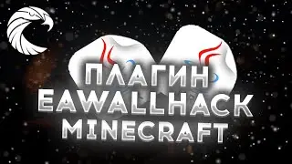 Плагин на WallHack ! | eaWallHack | eagleStudio