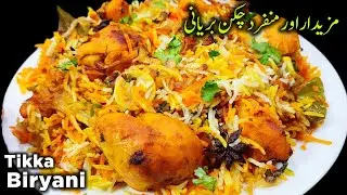 Tasty Chicken Tikka Biryani Recipe - New Style Biryani Better Than Market - Best Juicy Biryani Ever