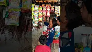 बाप का माल#comedy #trending #viral video 😂#funny #intartainment #full comedy #short video