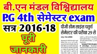 Bnmu P.G 4th semester exam date 2016-18 || Bnmu Home science 4th semester exam date