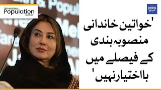 'Women Are Not Empowered In Family Planning Decisions' | Dawn News