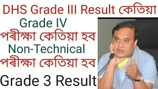 Dhs Grade 3 Written Exam Result 2022 | Dme Grade 4 & Non-Technical Exam Date new update 2022