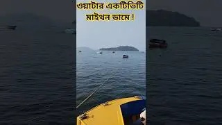 JHARKHAND MAITHAN DAM WATER ACTIVITY !!