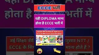 नई  शिक्षा नीति के अनुसार NTT / ECCE के  सिर्फ ये DIPLOMA मान्य होते हैं ? 😍🧐 #nttvacancy #ntt