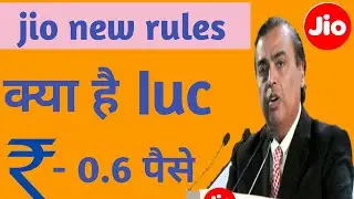 What is IUC? Interconnect Usage Charge or IUC   IUC क्या है  इंटरकनेक्ट यूजेज चार्ज (आईयूसी)