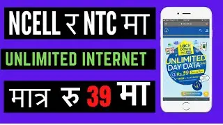 मात्र रु 39 मा Unlimited Data Ntc र Ncell मा  | Lock Down 🔐 Data Offer