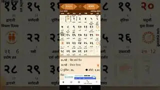 2080 calendar | Nepali calendar 2080 #short