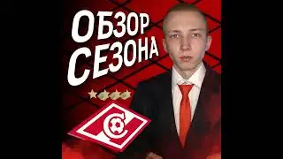 ОБЗОР СЕЗОНА 2011/2012
