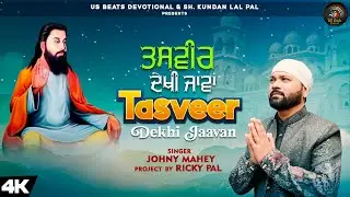 Tasveer Dekhi Jaavan | Johny Mahey| Ricky Pal | Guru Ravidass Ji New Devotional Song 2026