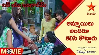 Love You Bangaram Telugu Movie Scenes | అమ్మాయిలు అందరూ కలిసి కొట్టారు | Rahul Haridas |  Star Maa