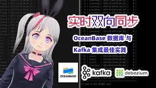 Real-Time Bidirectional Sync/リアルタイム双方向同期/实时双向数据同步：KafkaとOceanBase間でのデータ同期術をマスターする