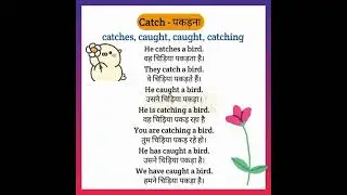 Learn how to use verb forms of catch, give and beg // English learning in Hindi