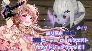 【FF14/漆黒のヴィランズ】ミリしら学者で行く.ᐟ 漆黒ヒーラーロールクエスト 