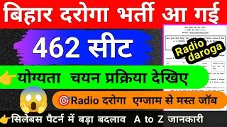 बिहार रेडियो दरोगा वैकेंसी आ गई |🎯55000 सैलरी/bihar radio daroga vacancy 2026,job profile and salary