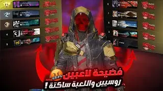 الجزء الثاني: فضح أقوى هاكرات التوب في السيرفر… واللعبة ساكتة! 🔥🚫