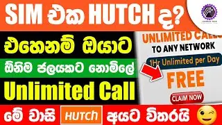 How to get free unlimited calls for any net on hutch sim | free calls for hutch sim | hutch app