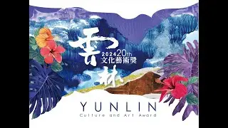 父與子石雕精品館 - 2024年雲林縣第二十屆雲林文化藝術獎特輯