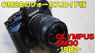 【ヤフオクジャンク】OLYMPUS OM30【91台目】