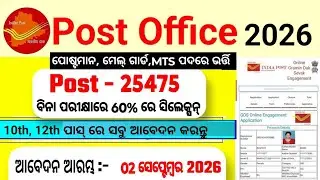 Odisha Post Office GDS MTS Postman Mailguard Job 2026/Odisha Govt postal GDS,Mail guard,Post man Job