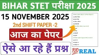 BIHAR STET 15 NOVEMBER SHIFT 2 || BIHAR STET PAPER REVIEW || BIHAR STET 15 NOVEMBER  PAPER ANALYSIS