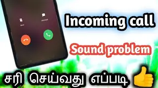 Incoming Call 🤙 Sound Problem Solved In Tamil/How To Fix Incoming Call Sound Not Working