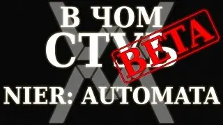 В чём суть - NieR: Automata (демо, ps4) ?