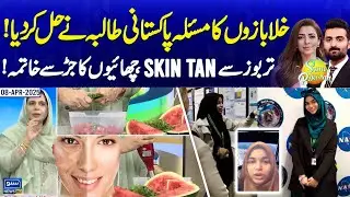 Charismatic Use of Watermelon For Skin Treatment | Pakistan Student Achievement |Suno Pakistan EP567