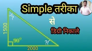 डिग्री निकले का तरीका | (How To Calculate Degree) डिग्री निकालने का तरीका | Simple तरीका डिग्री का |