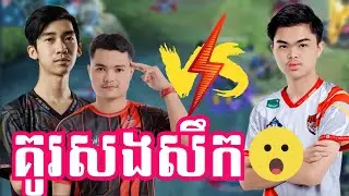 គូរសងសឹក Houv+|BranTzy ប៉ះ Runn. Rank Play  | Mobile Legend Khmer I លោកឧញ៉ា​ Neymar