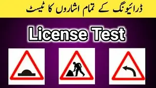 Traffic Signs Important Test | Pakistan Driving License Urdu Guide