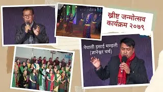 Christmas Service 2022 - NIM Gyaneshwor Church - Pastor Ashok Mukhiya - Darshan Tamang